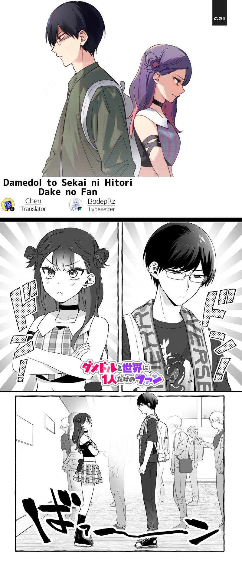 Damedol to Sekai ni Hitori Dake no Fan (Serialization) Chapter 15 Gambar 1