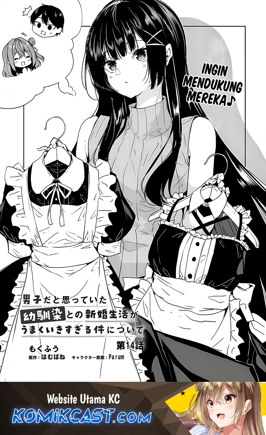 Danshi dato Omotteita Osananajimi to no Shinkon Seikatsu ga Umakuiki sugiru Kudan ni Tsuite Chapter 14 Gambar 2
