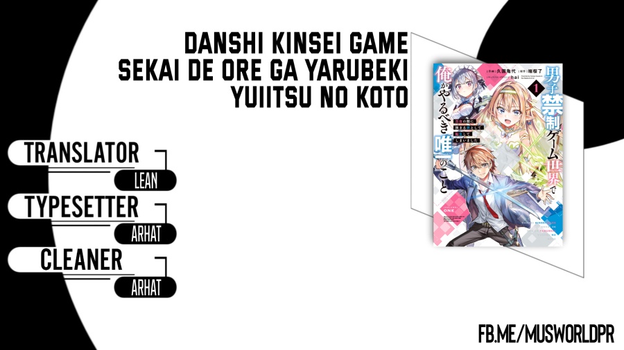 Danshi Kinsei Game Sekai de Ore ga Yarubeki Yuiitsu no Koto – Yuri no Ma ni Hasamaru Otoko to Shite Tensei shite shimaimashita Chapter 06 Gambar 1