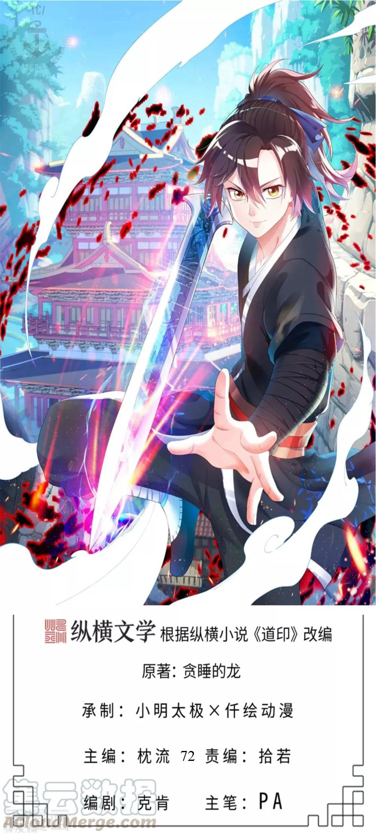 Dao Yin Chapter 72 Gambar 1