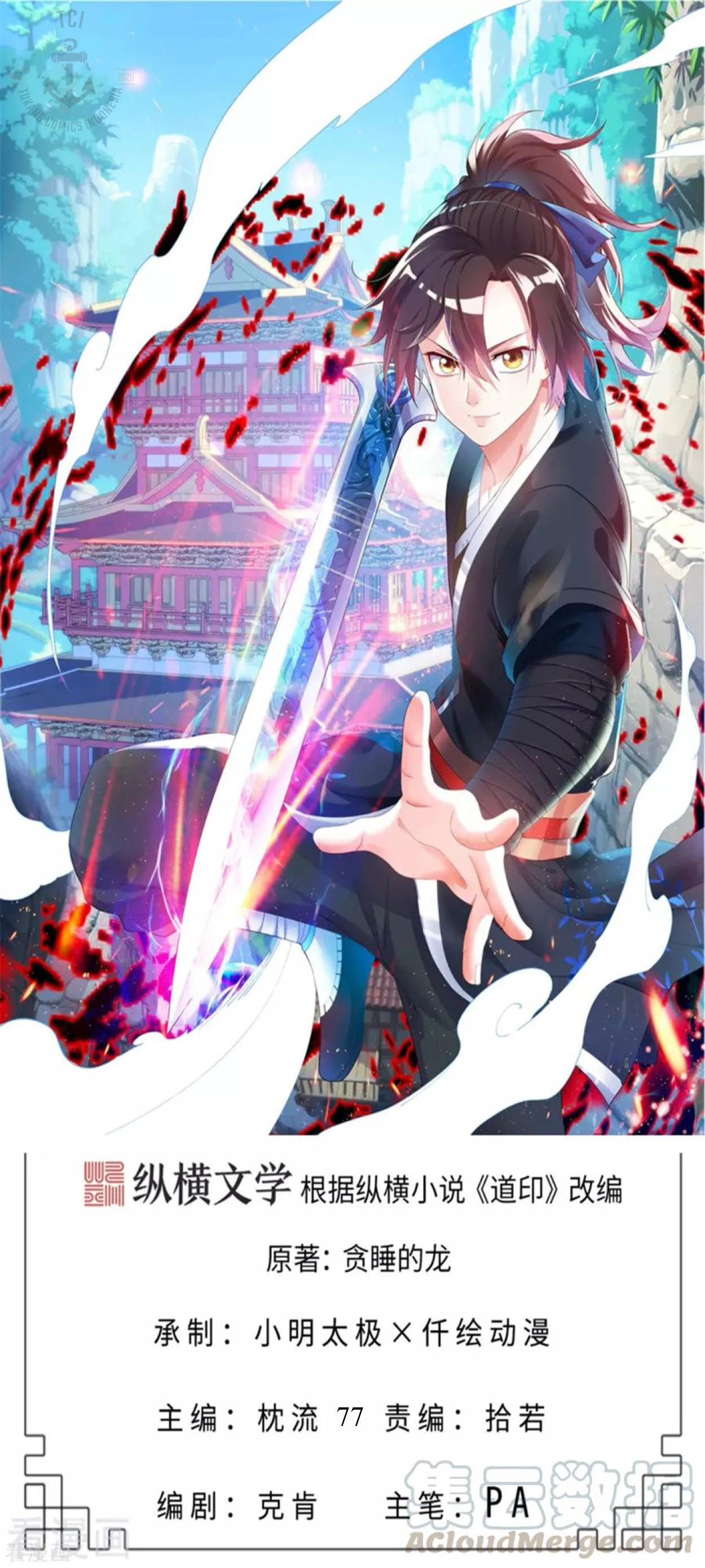 Dao Yin Chapter 77 Gambar 1