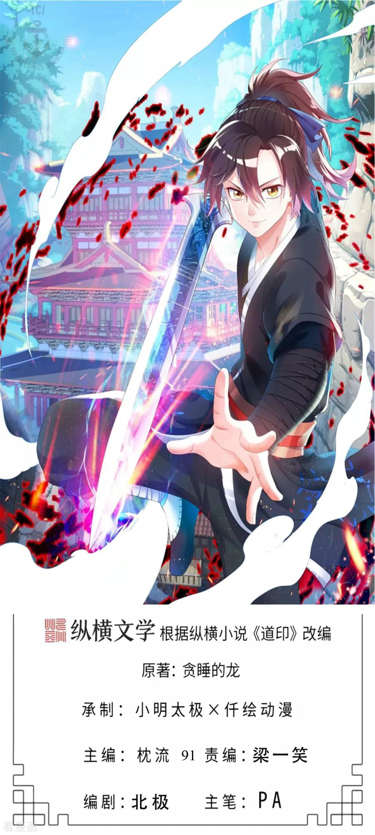 Dao Yin Chapter 91 Gambar 1