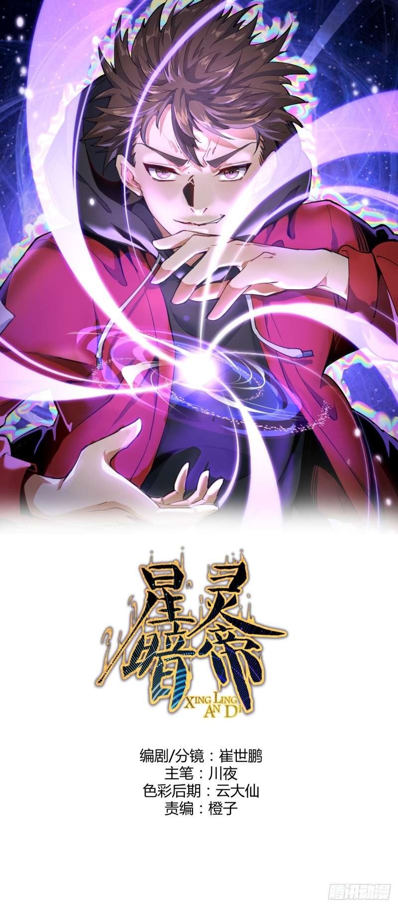 Dark Star Emperor Chapter 02 Gambar 2