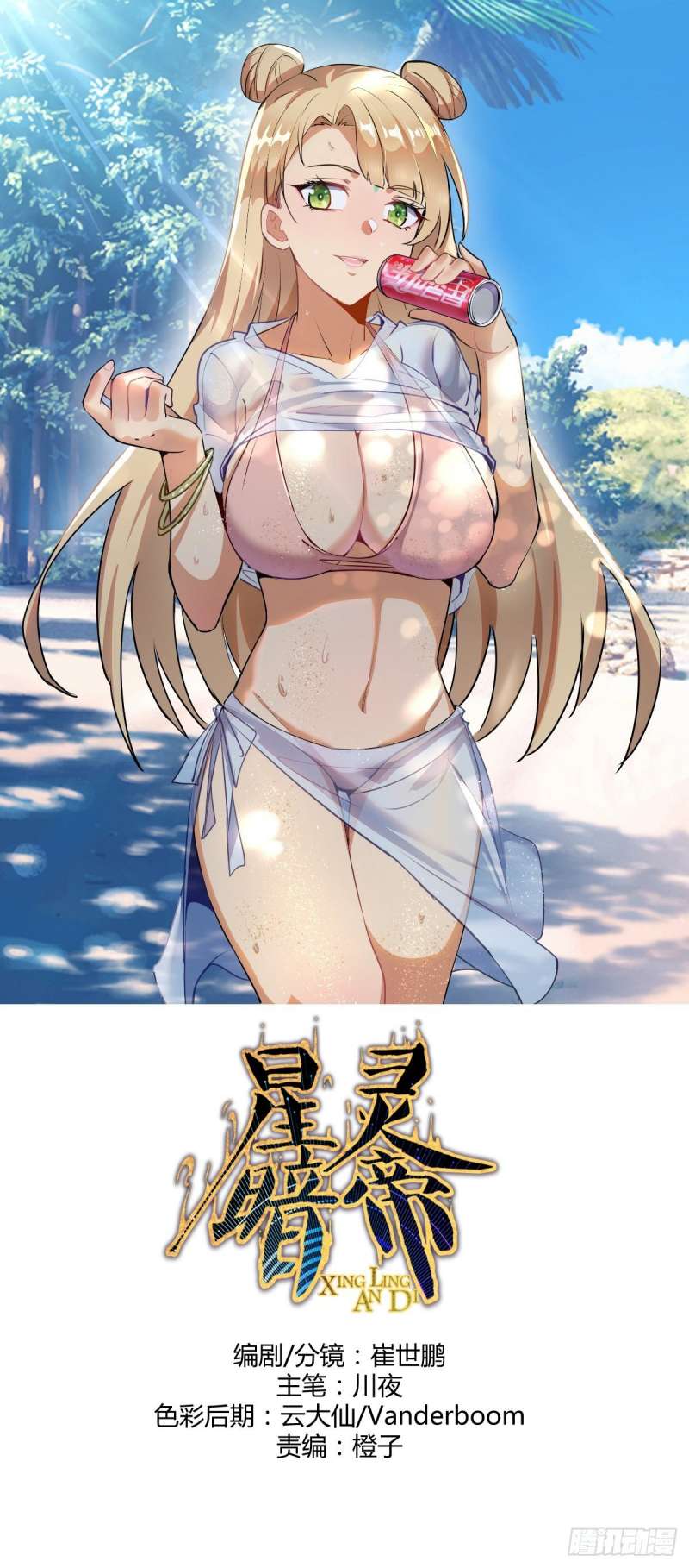 Dark Star Emperor Chapter 40 Gambar 2
