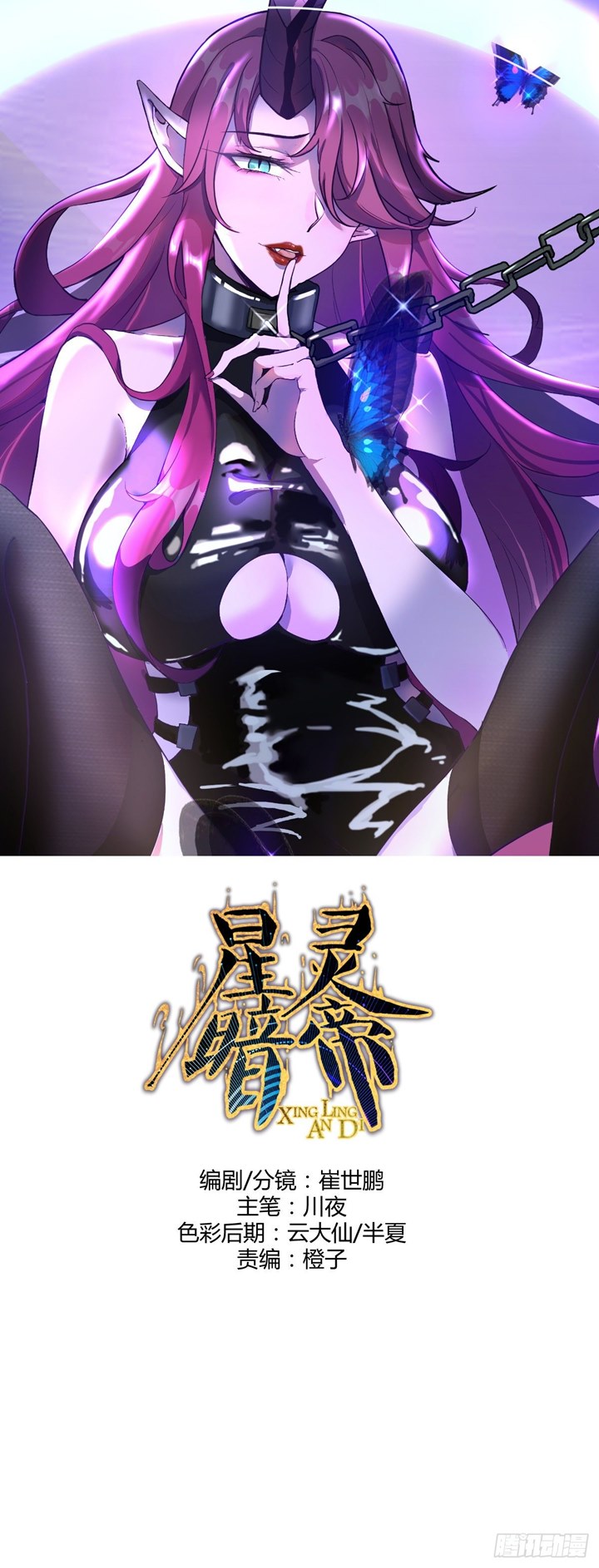 Dark Star Emperor Chapter 65 Gambar 2