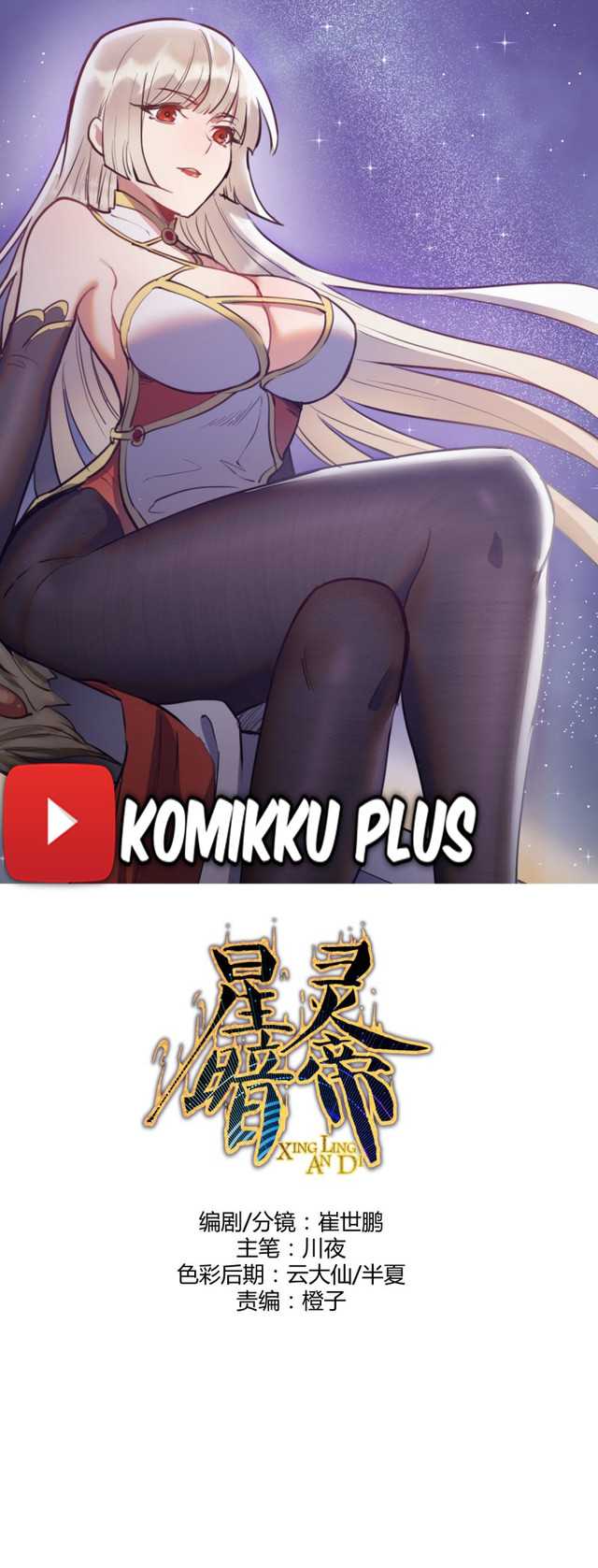 Dark Star Emperor Chapter 81 Gambar 1