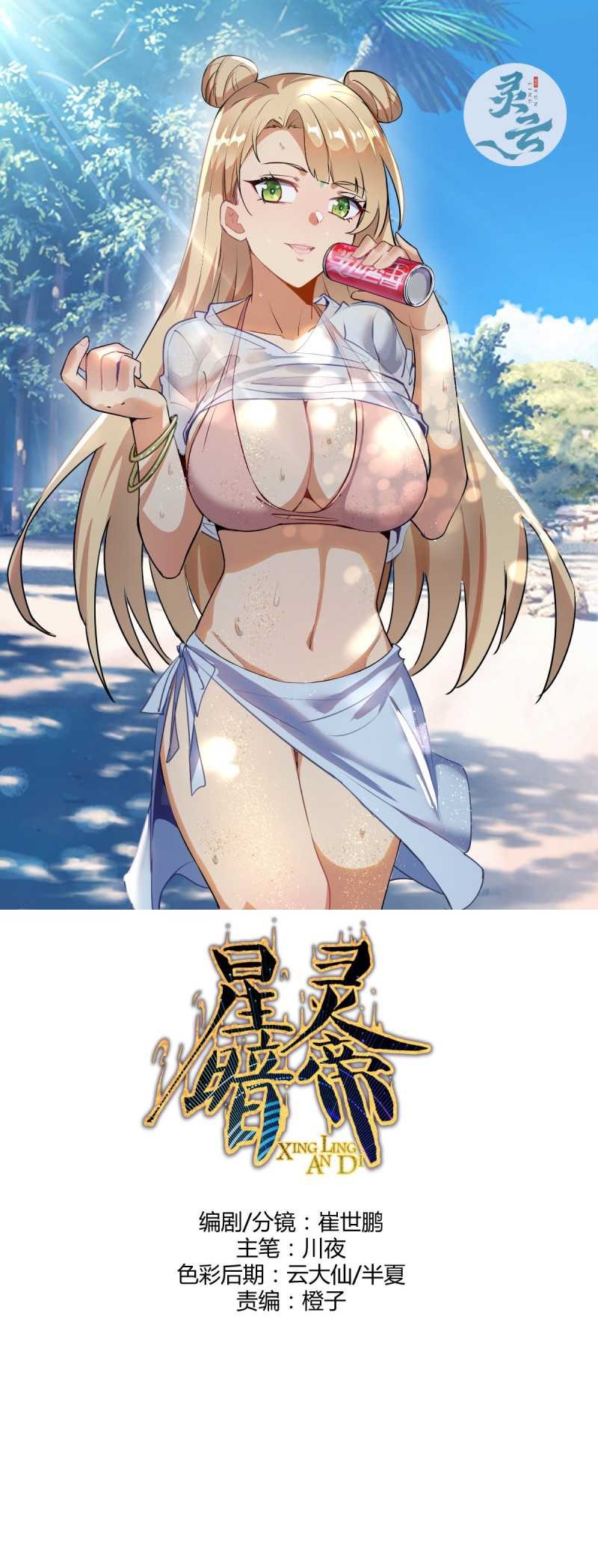 Dark Star Emperor Chapter 106 Gambar 1