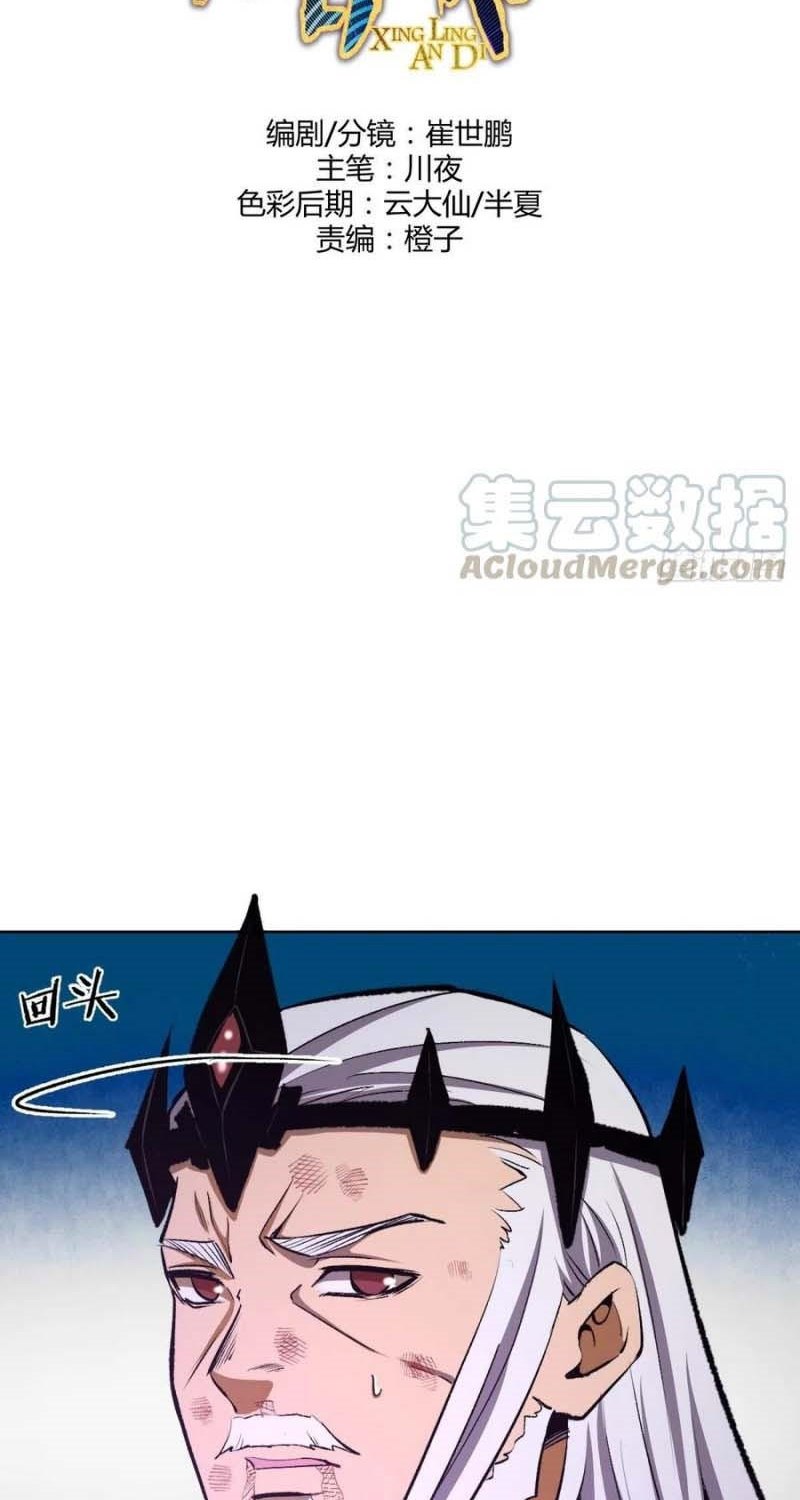 Dark Star Emperor Chapter 118 Gambar 3