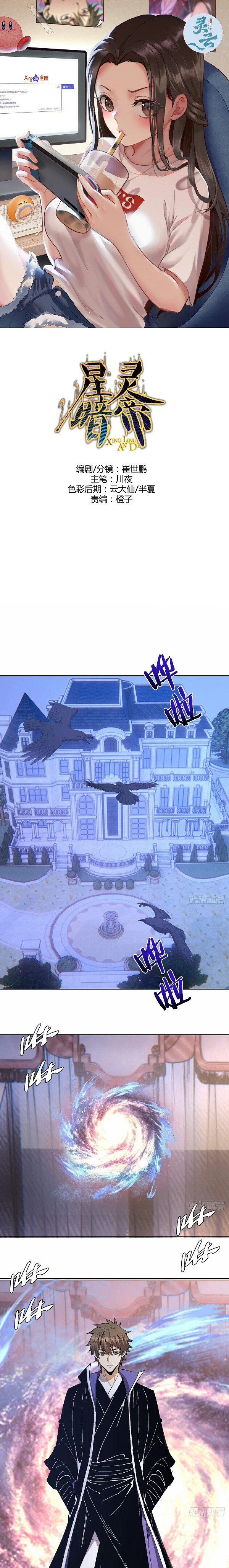 Dark Star Emperor Chapter 131 Gambar 2