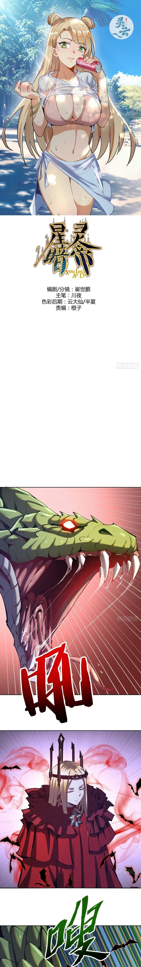Dark Star Emperor Chapter 161 Gambar 2