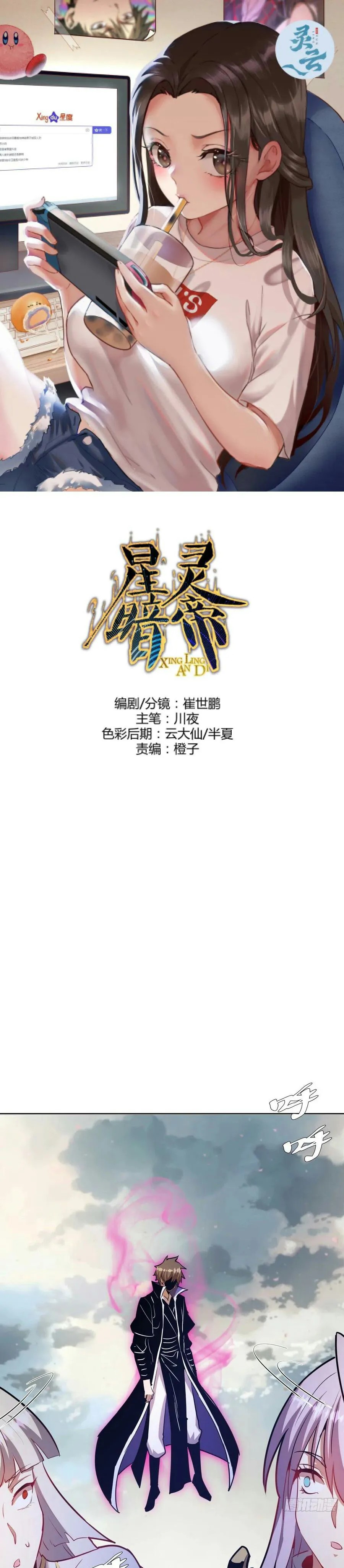 Dark Star Emperor Chapter 172 Gambar 2