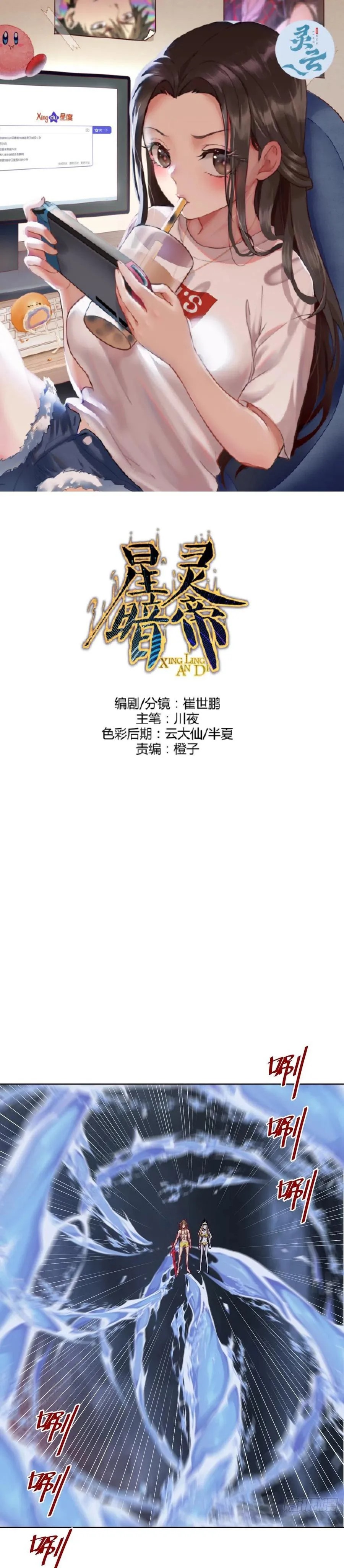 Dark Star Emperor Chapter 186 Gambar 2
