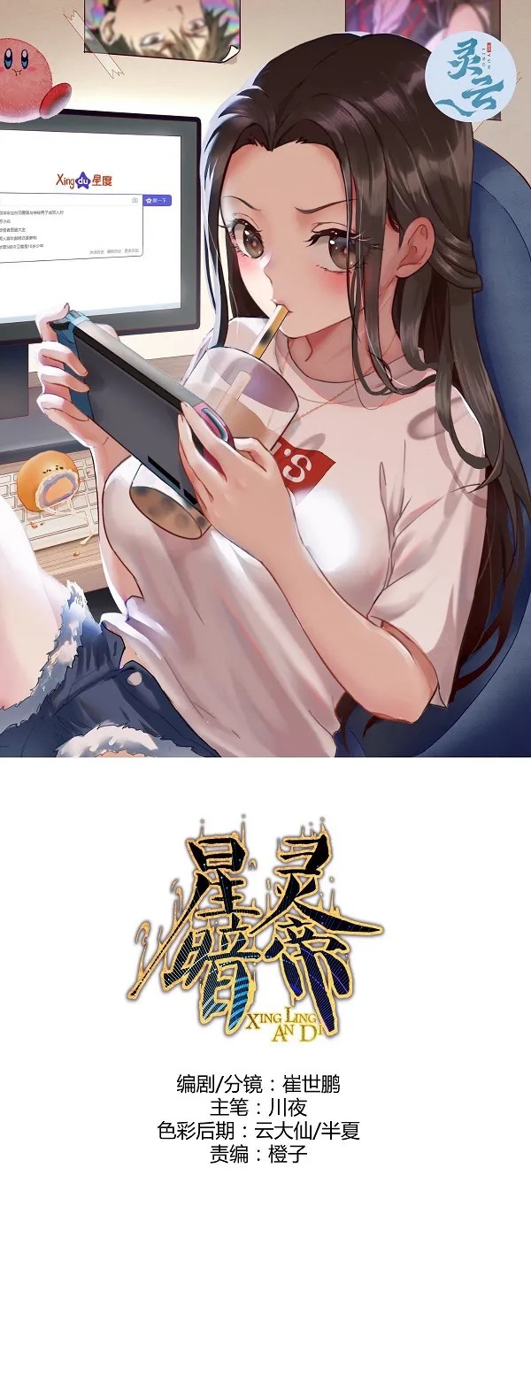 Dark Star Emperor Chapter 187 Gambar 2