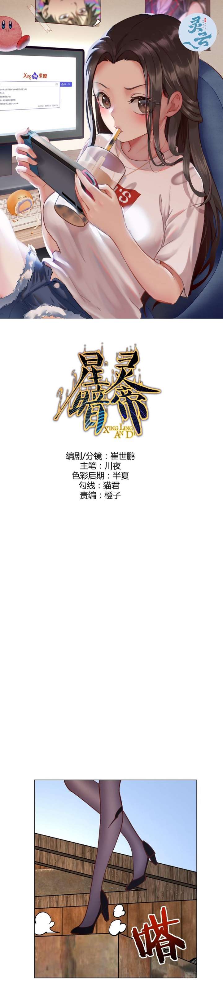 Dark Star Emperor Chapter 230 Gambar 2