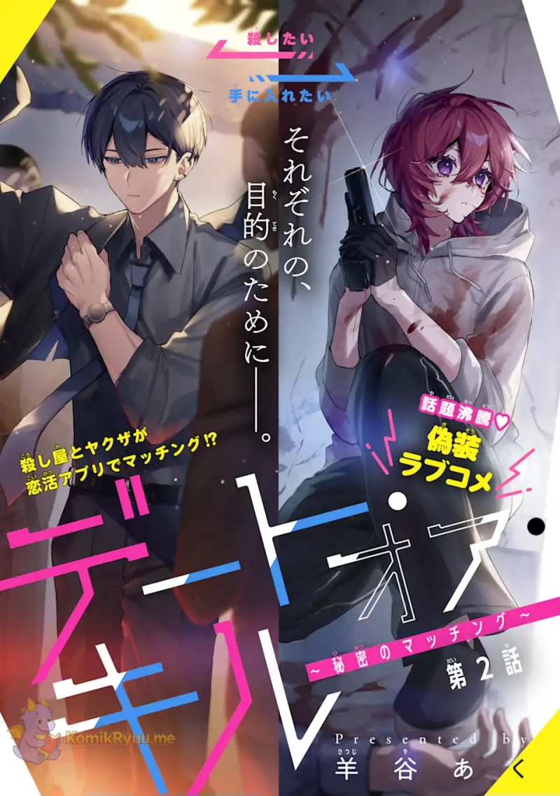 Date or Kill: Secret Matching Chapter 02.1 Gambar 2