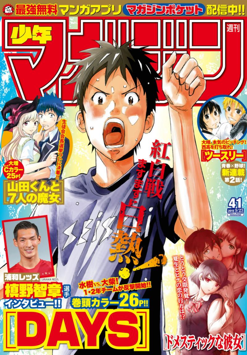 Days Chapter 118 Gambar 2