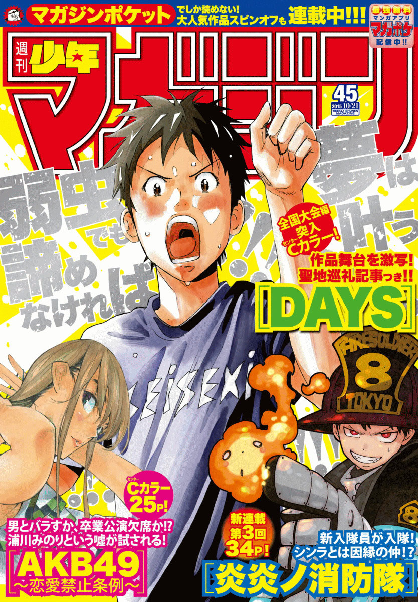 Days Chapter 122 Gambar 2