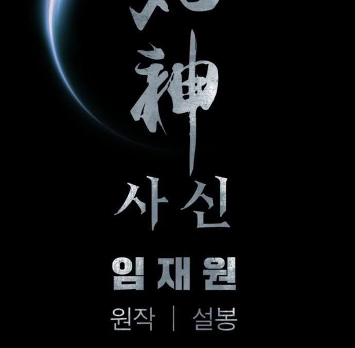 Death God (Reaper) Chapter 29 Gambar 95