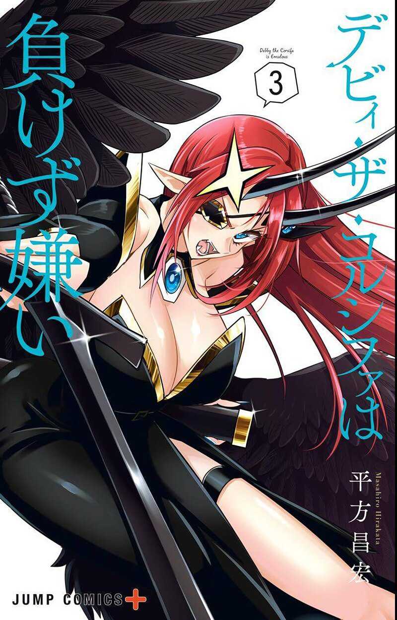 Debby the Corsifa wa Makezugirai Chapter 21.5 Gambar 2