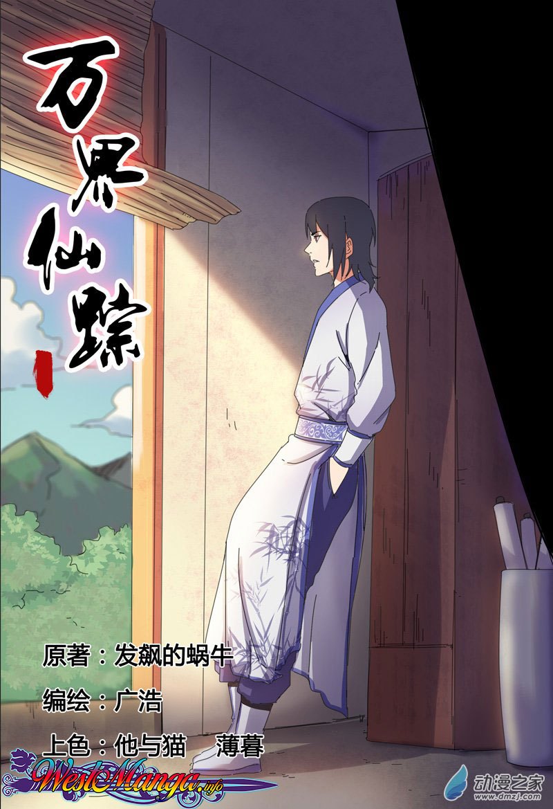 Deity’s Path through Ten Thousand Worlds Chapter 18 Gambar 1