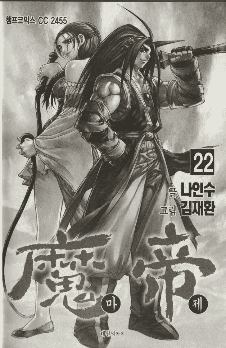 Demon King! Chapter 172 Gambar 2