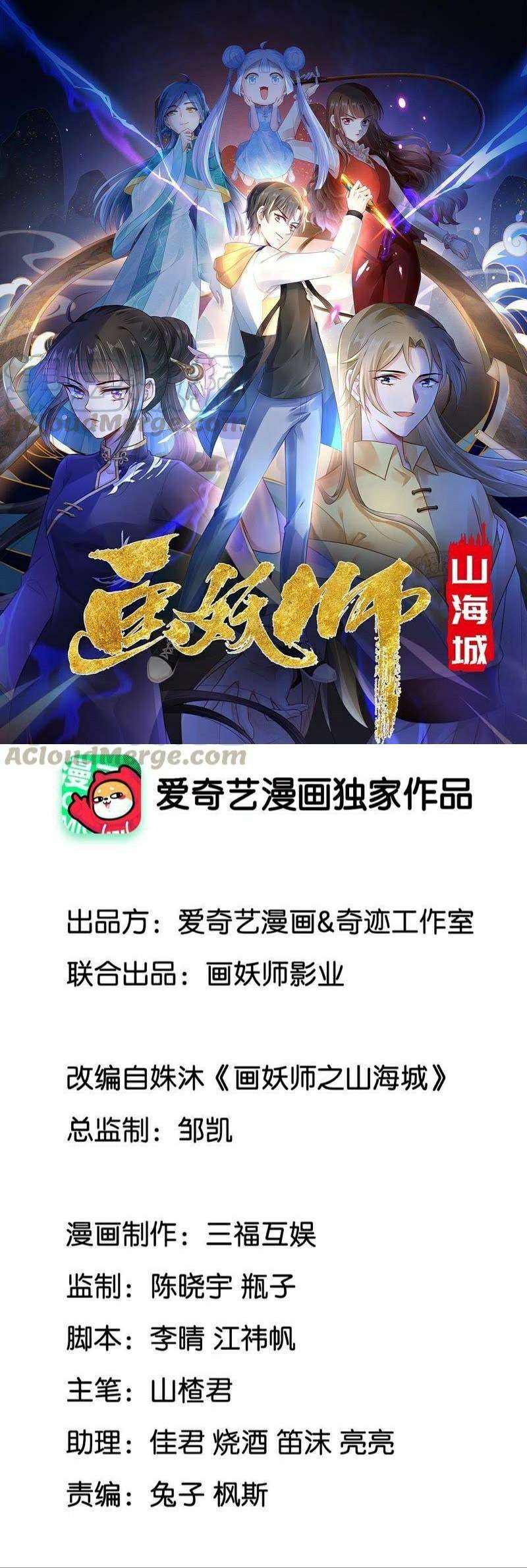 Demon Painting Master of Mountain and Sea City Chapter 06 Gambar 2
