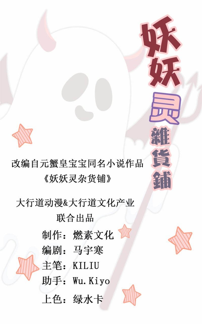 Demon Spirit Shop Chapter 14 Gambar 2