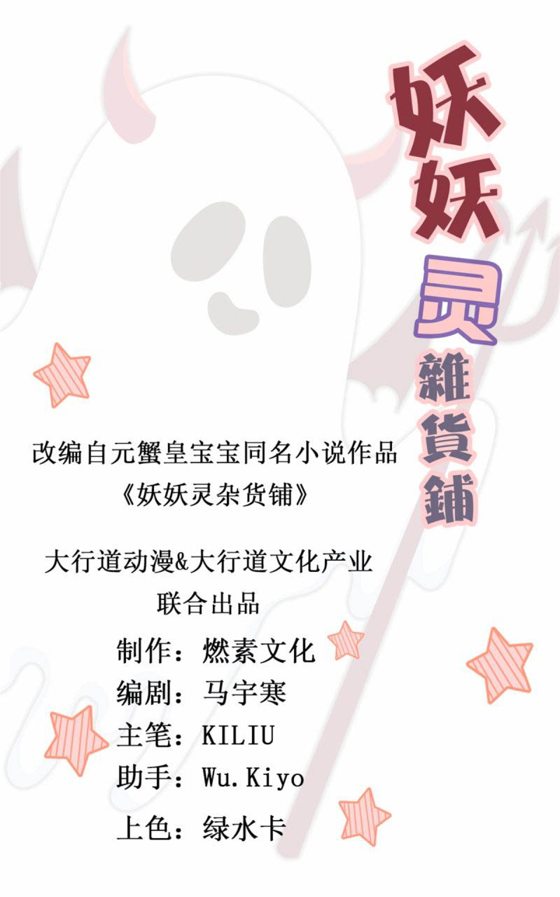 Demon Spirit Shop Chapter 21 Gambar 2