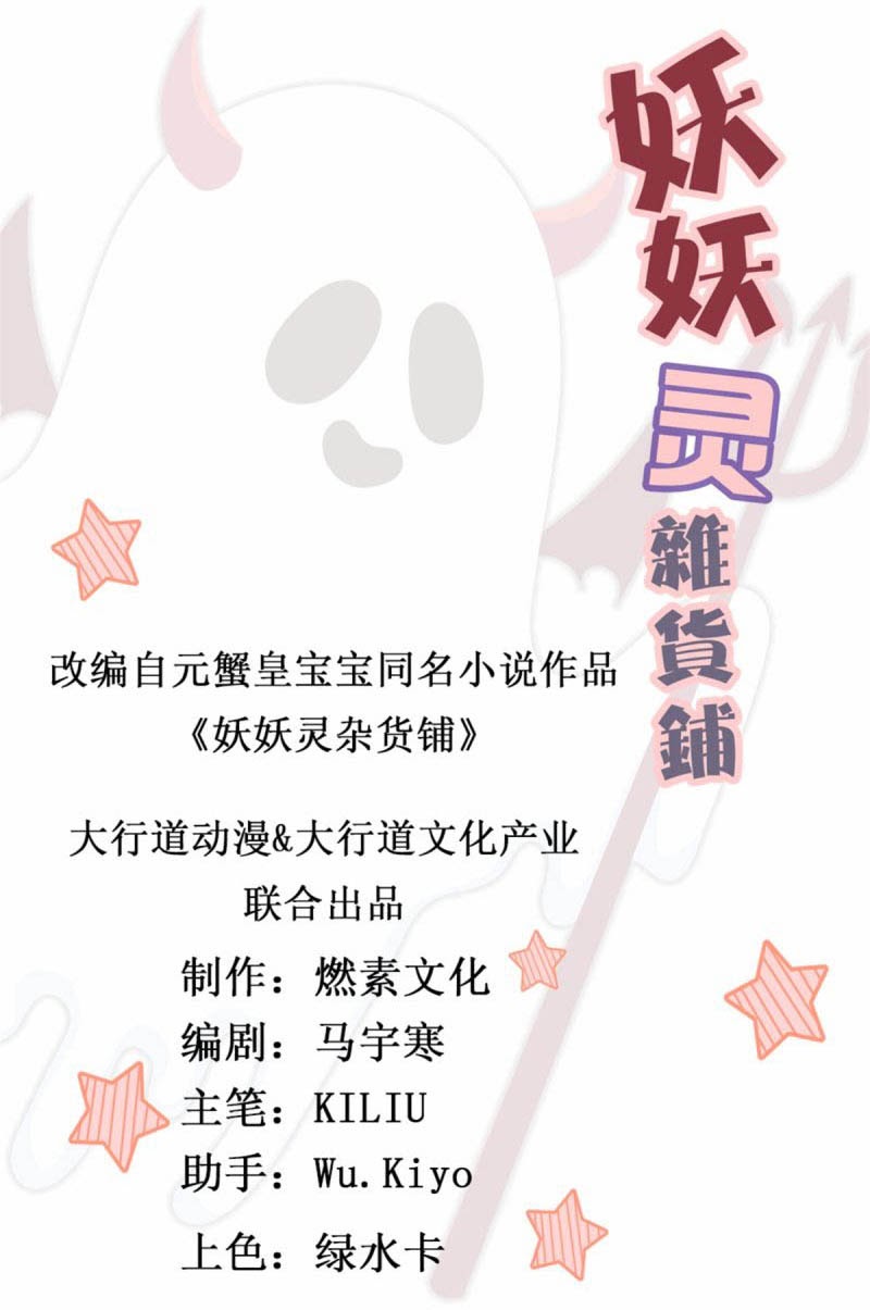 Demon Spirit Shop Chapter 28 Gambar 2