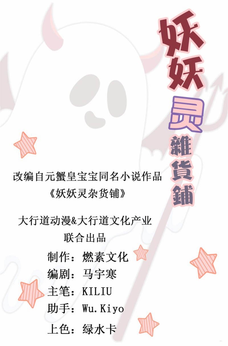 Demon Spirit Shop Chapter 32 Gambar 2