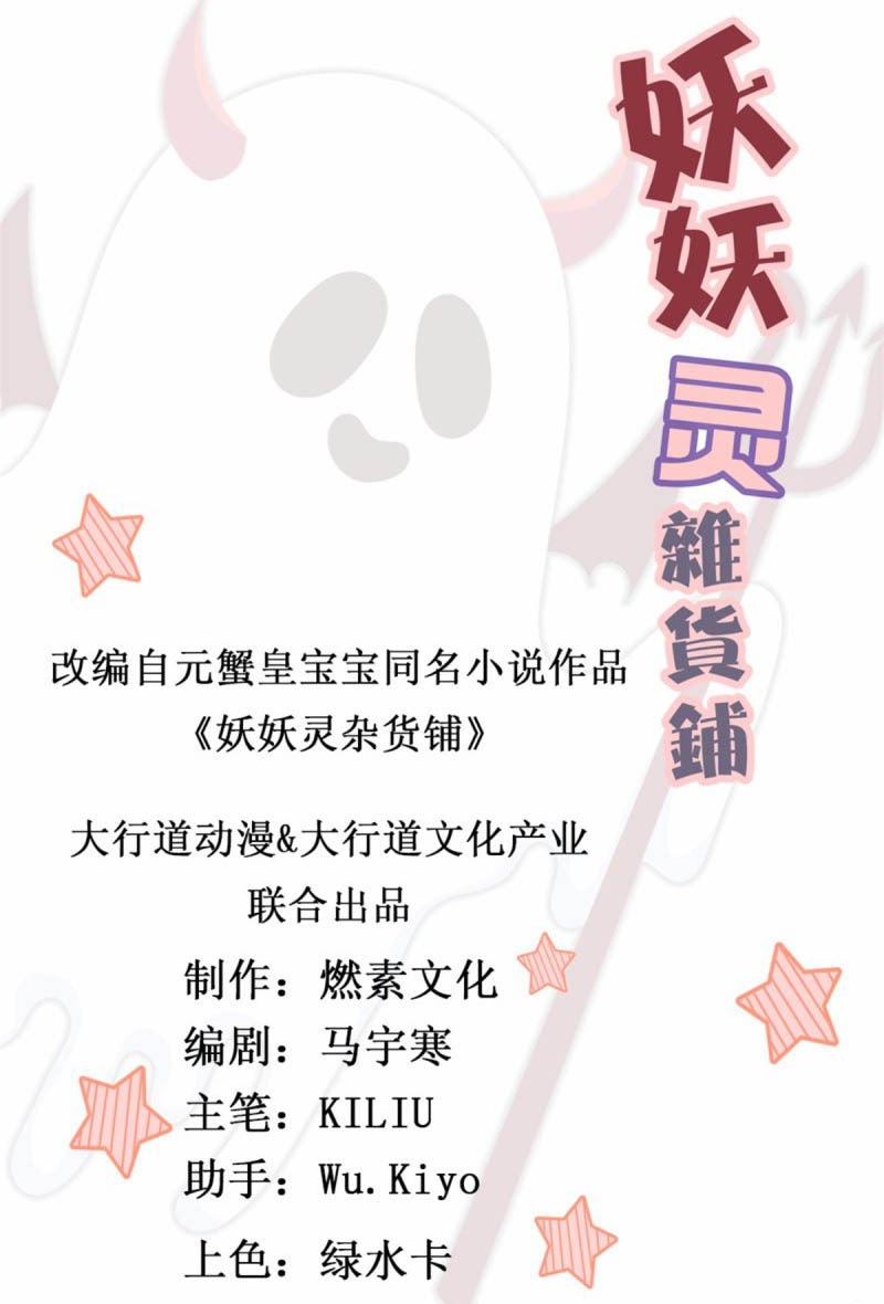 Demon Spirit Shop Chapter 33 Gambar 2