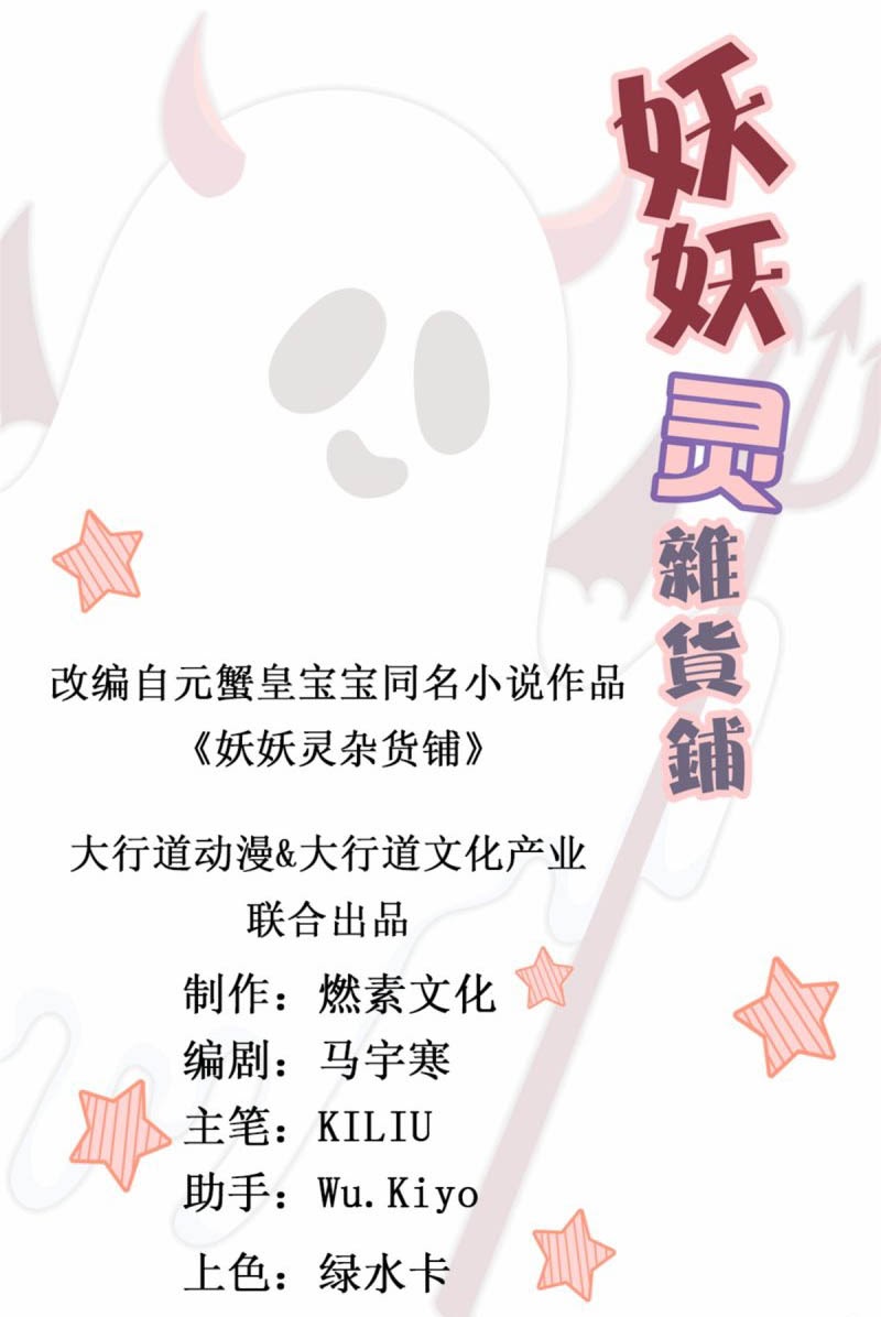 Demon Spirit Shop Chapter 34 Gambar 2