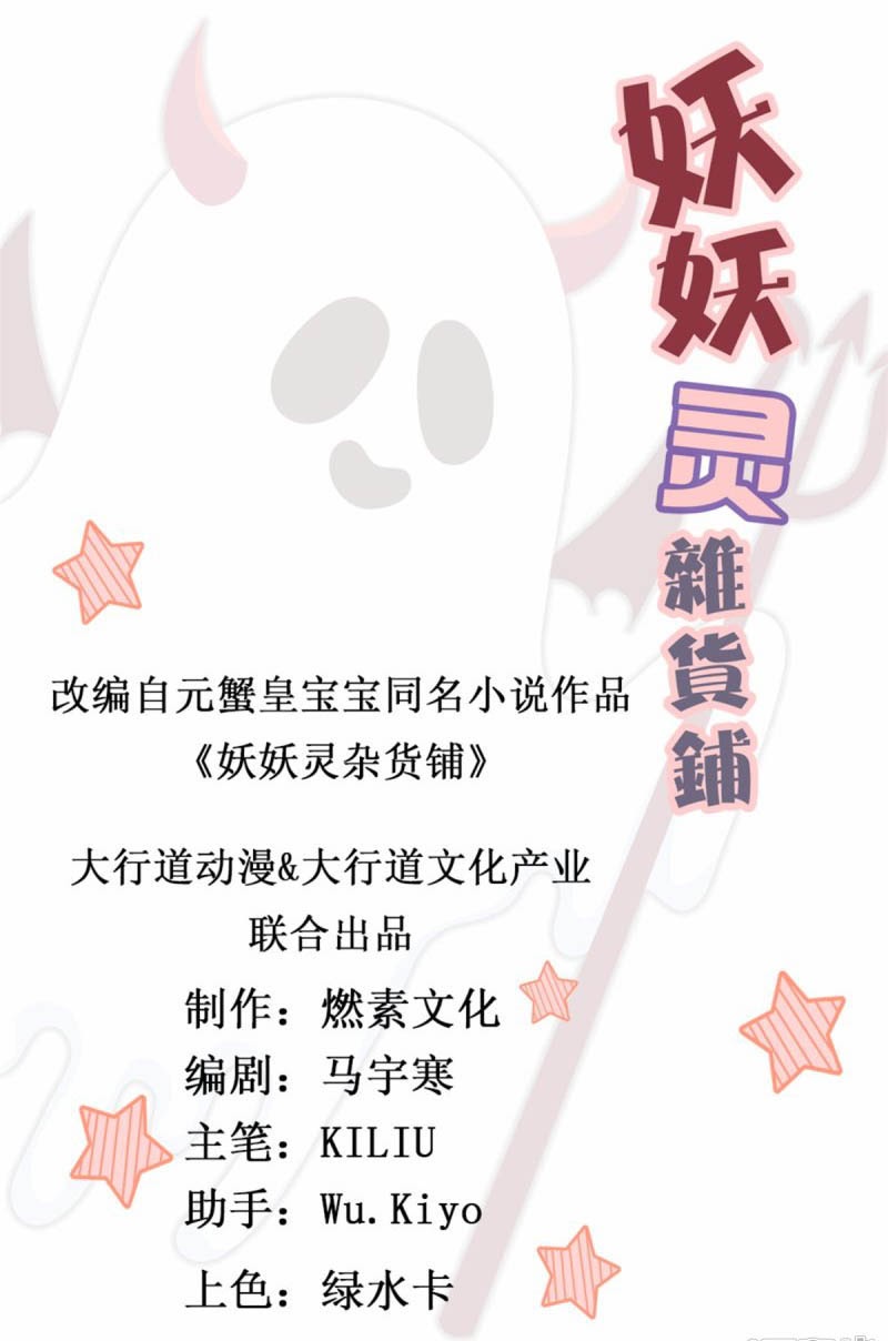 Demon Spirit Shop Chapter 38 Gambar 2