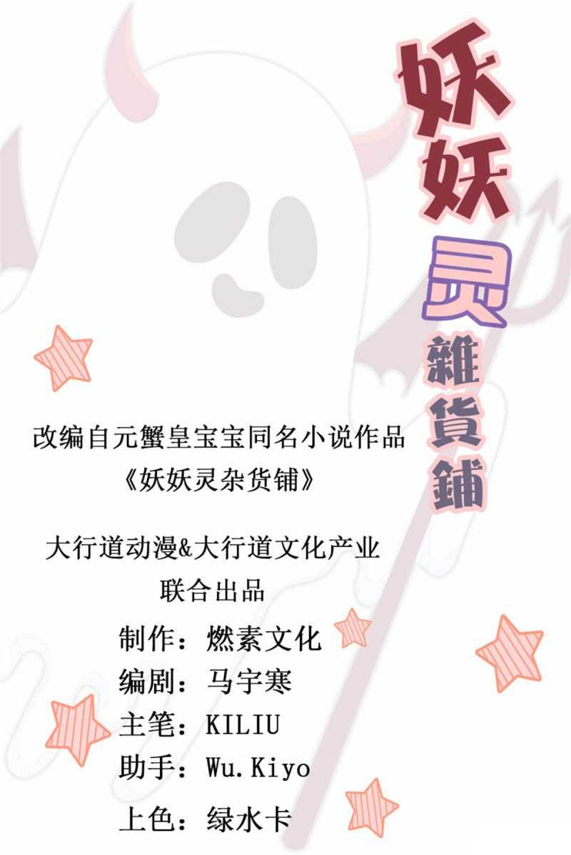 Demon Spirit Shop Chapter 43 Gambar 2