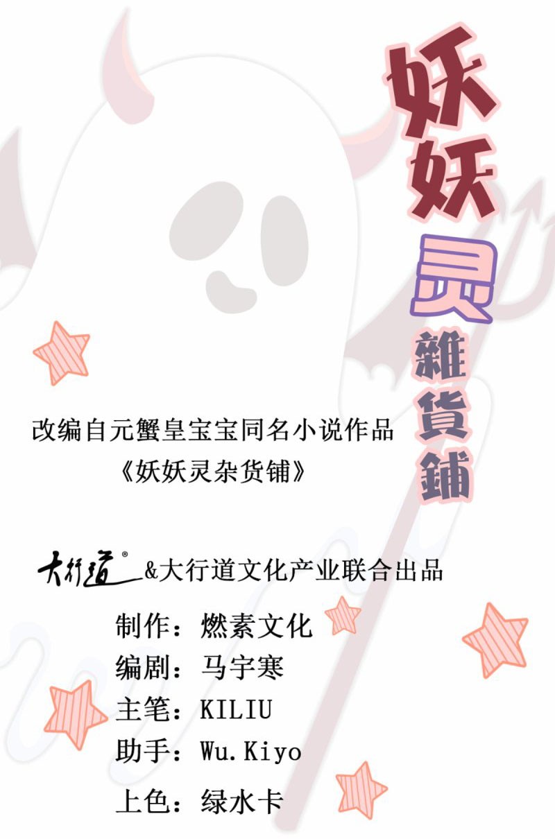 Demon Spirit Shop Chapter 45 Gambar 2