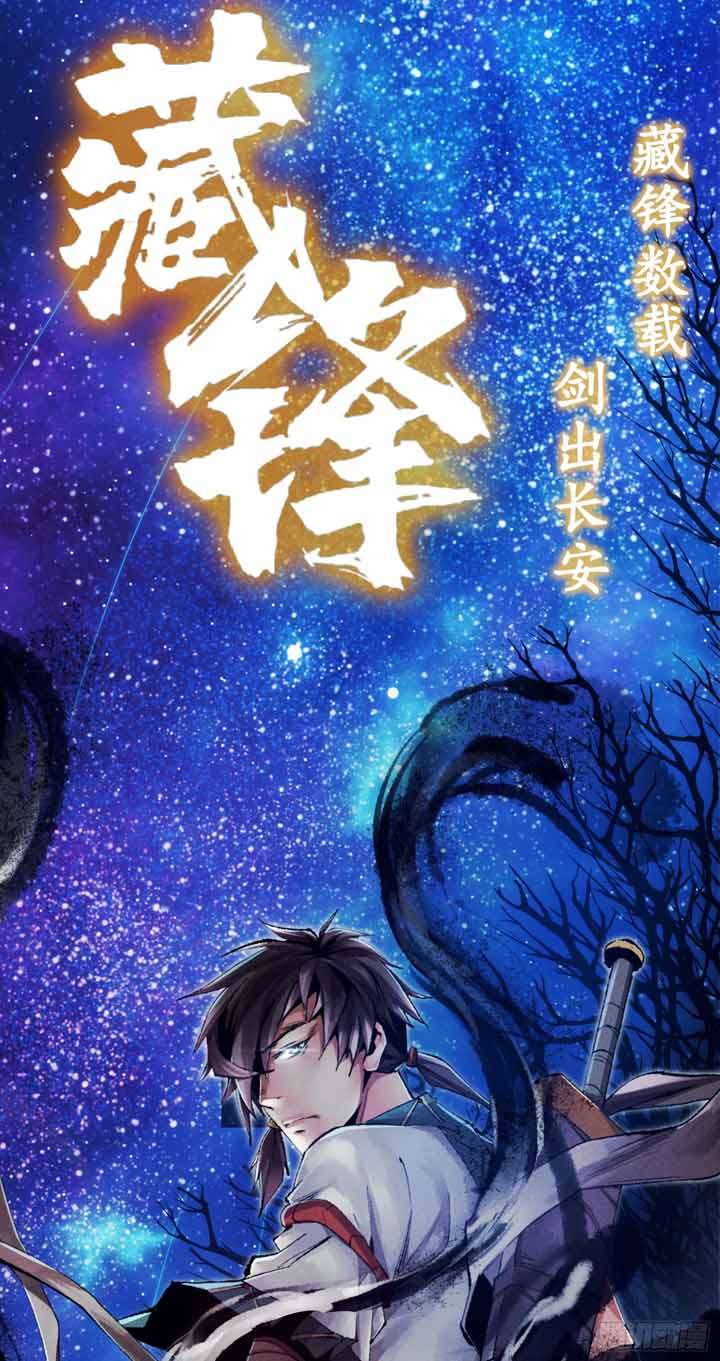 Demon Blade (Tibetan Front) Chapter 01 Gambar 32
