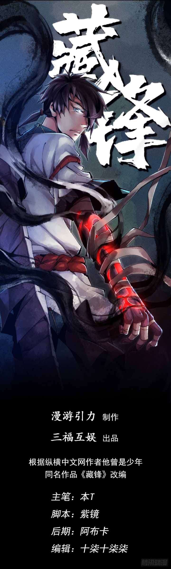Demon Blade (Tibetan Front) Chapter 02 Gambar 2