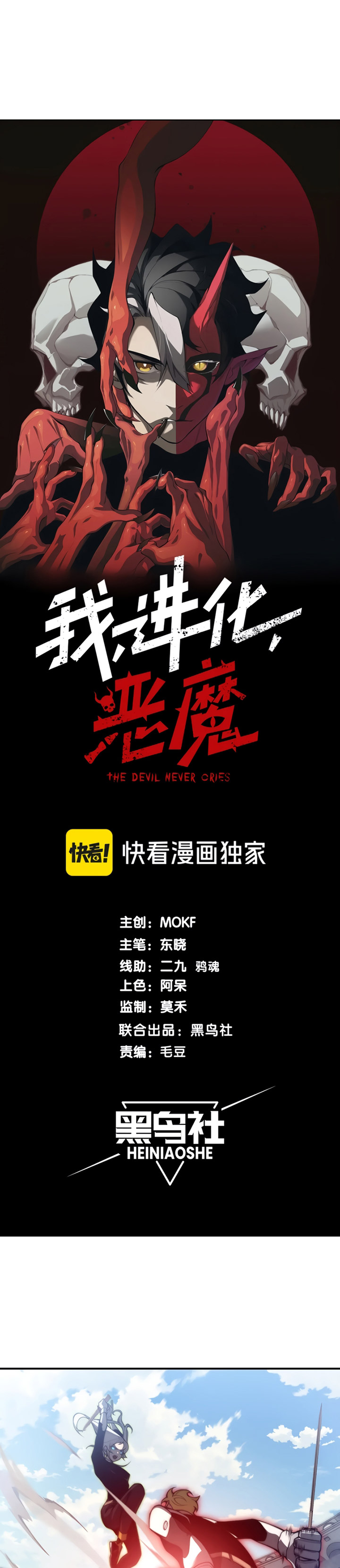 Demon Evolution Chapter 25 Gambar 3