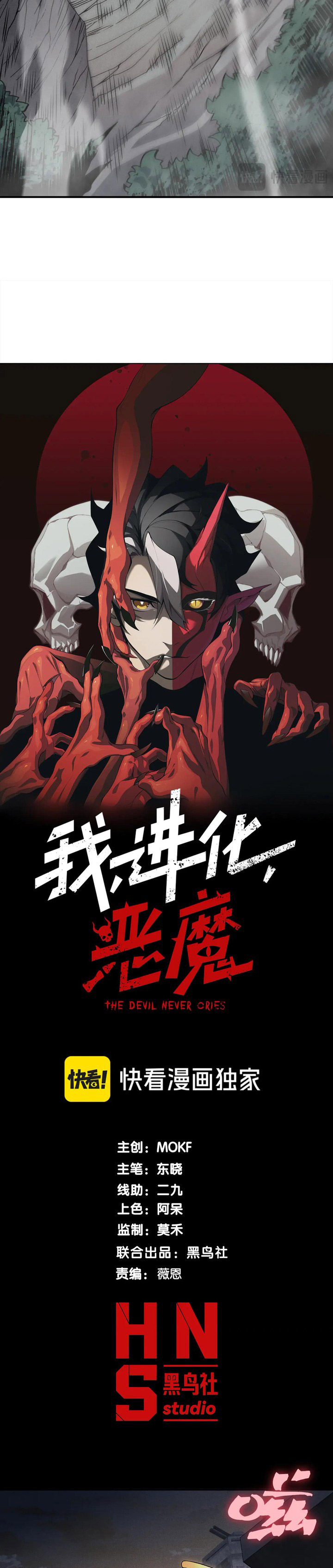Demon Evolution Chapter 105 Gambar 4