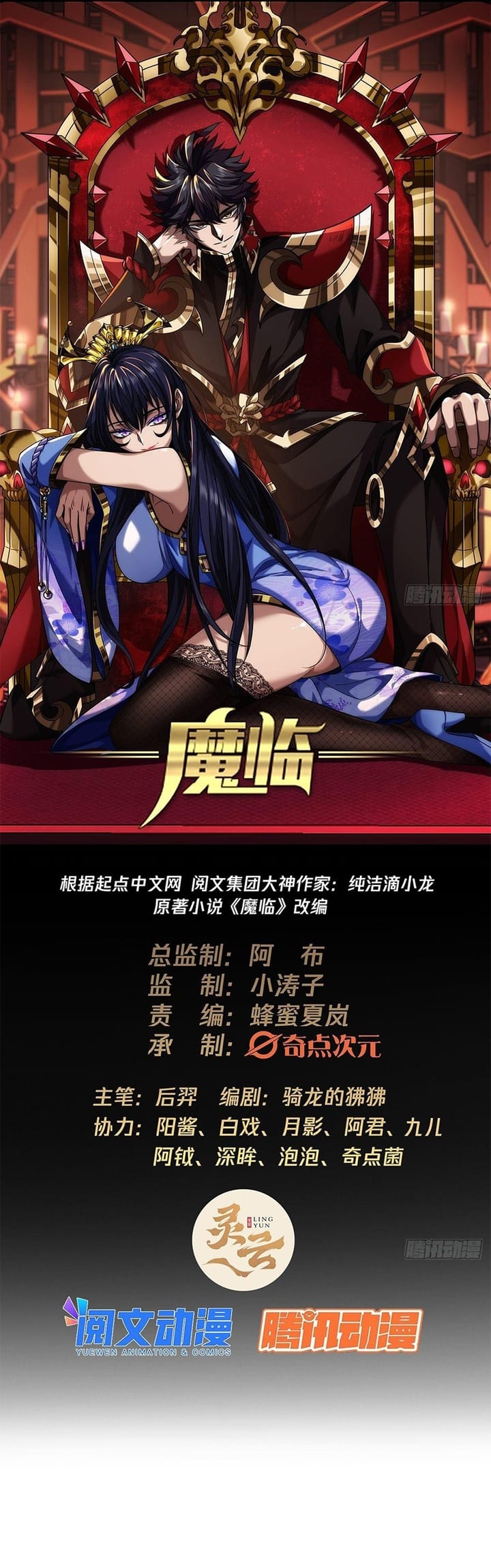 Devil’s Advent Chapter 16 Gambar 3