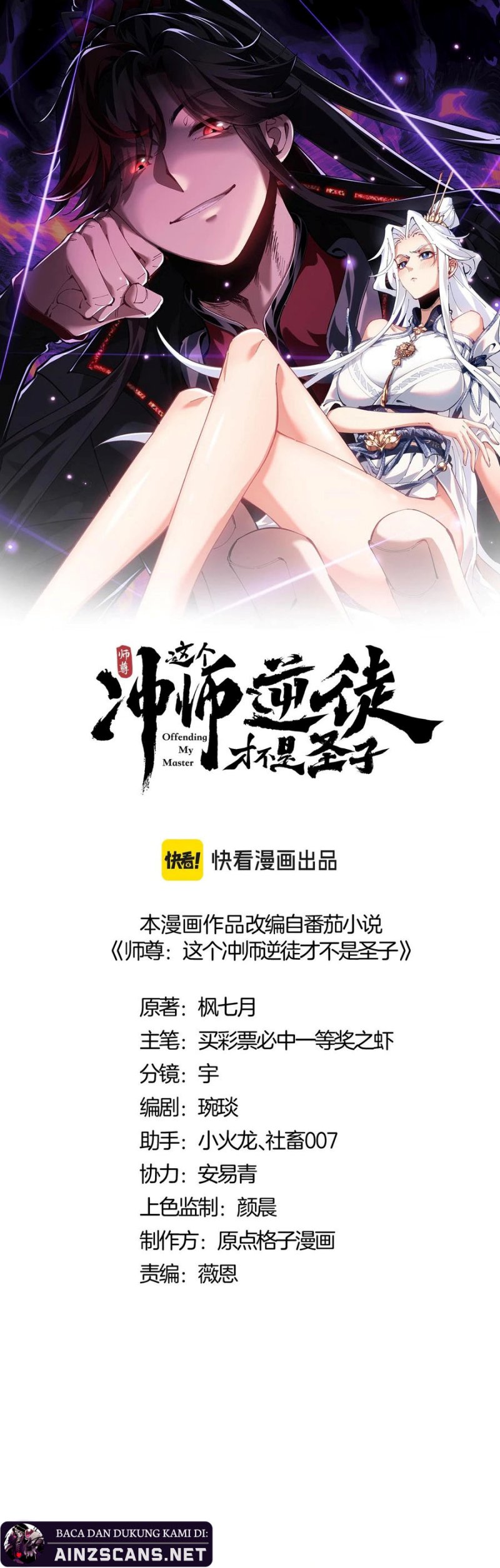 Devious Son Of Heaven Chapter 72 Gambar 4