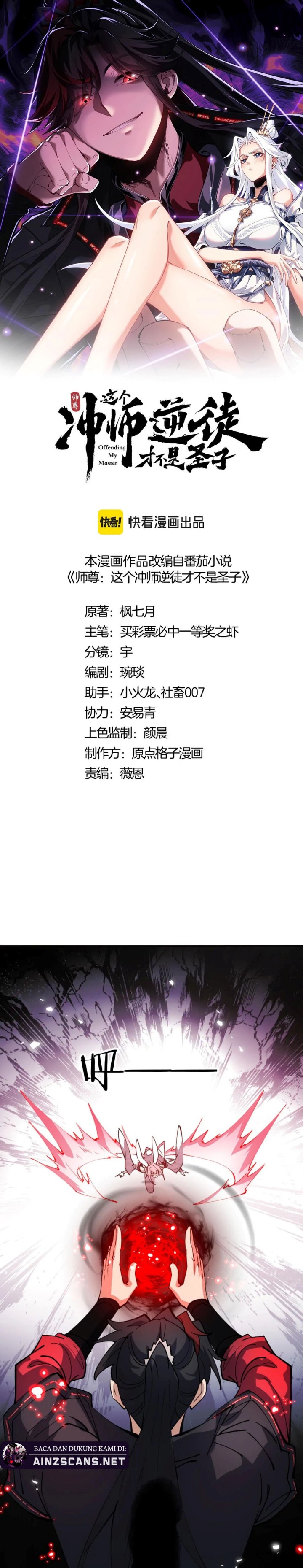 Devious Son Of Heaven Chapter 74 Gambar 4
