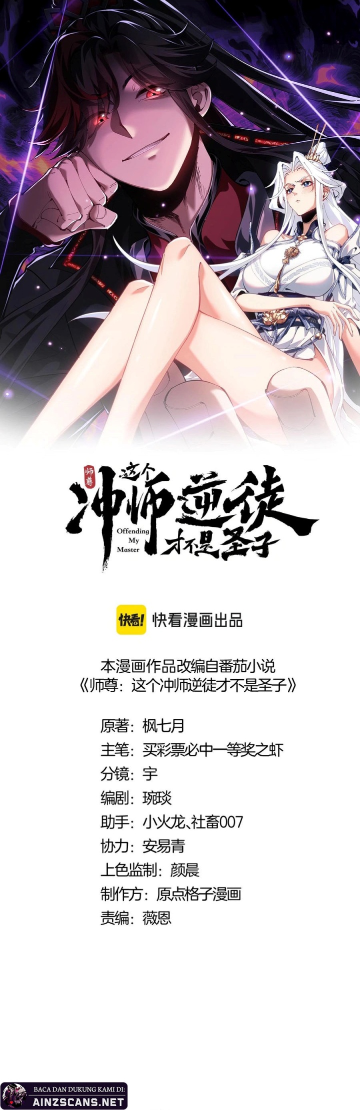 Devious Son Of Heaven Chapter 91 Gambar 4