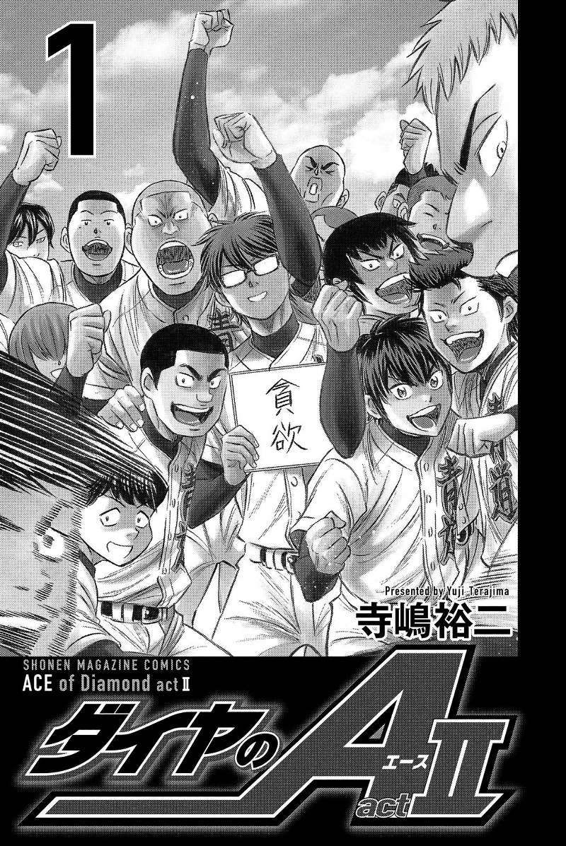 Diamond no Ace Act 2 Chapter 01 Gambar 3