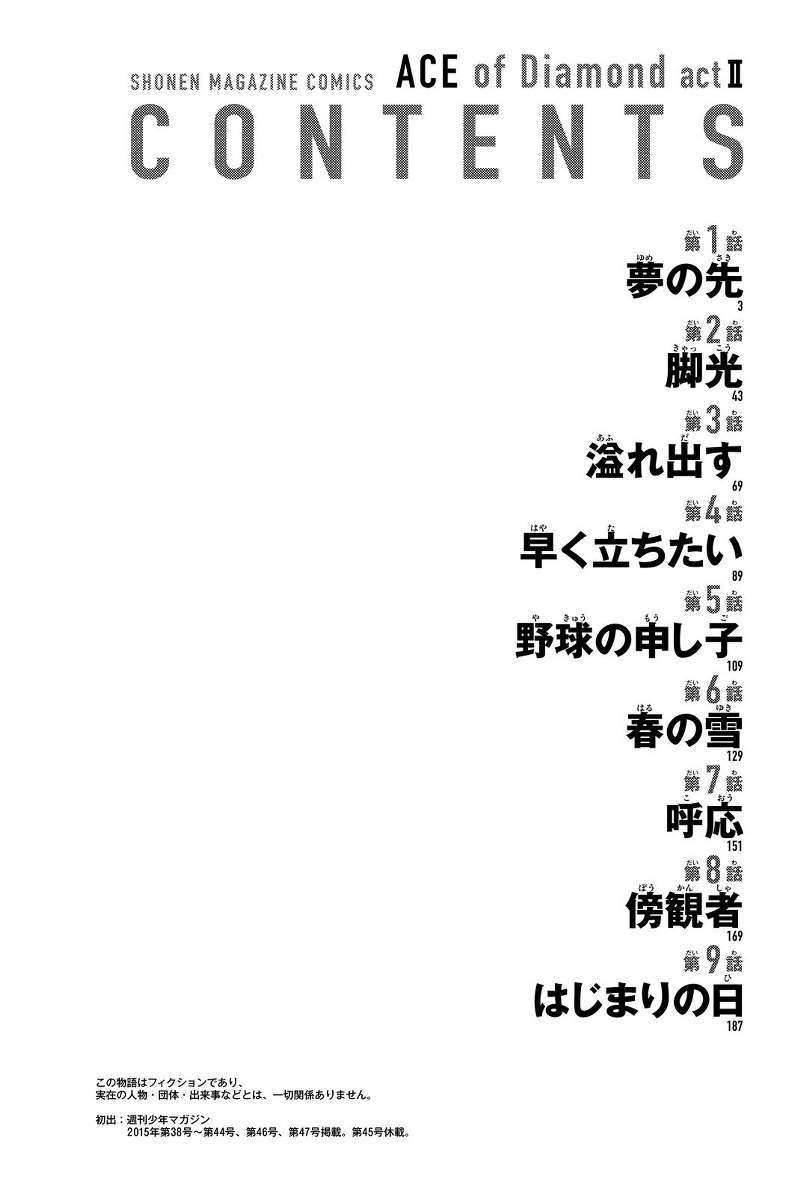 Diamond no Ace Act 2 Chapter 01 Gambar 4