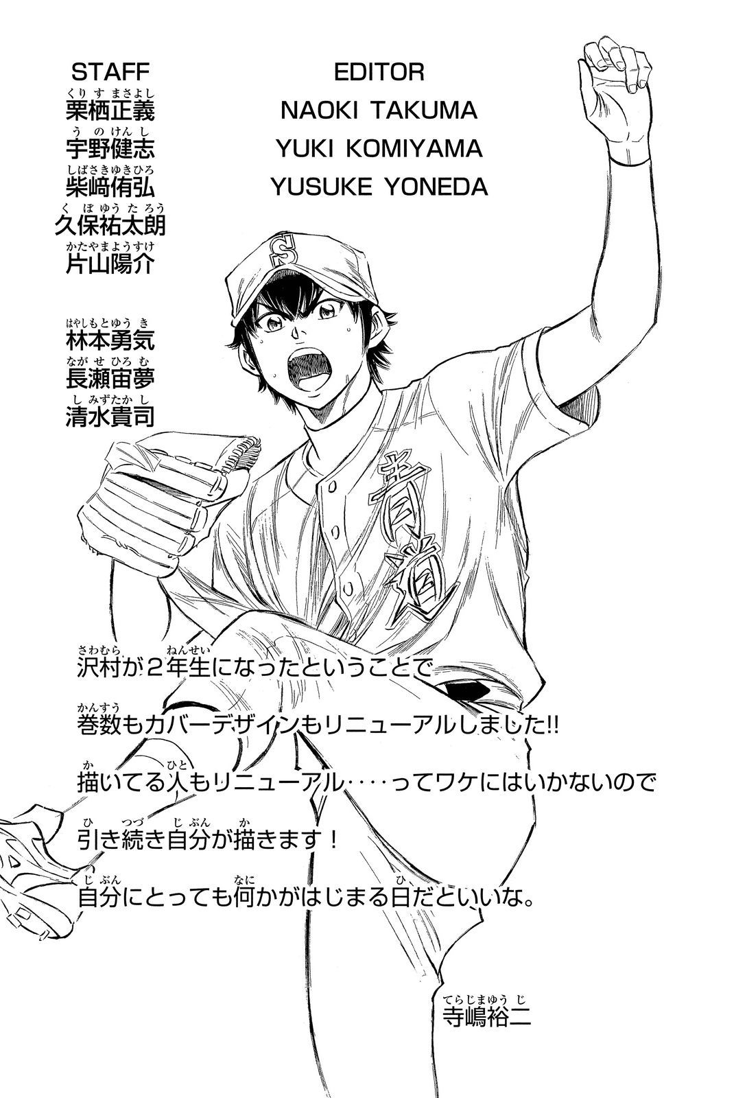 Diamond no Ace Act 2 Chapter 09 Gambar 19