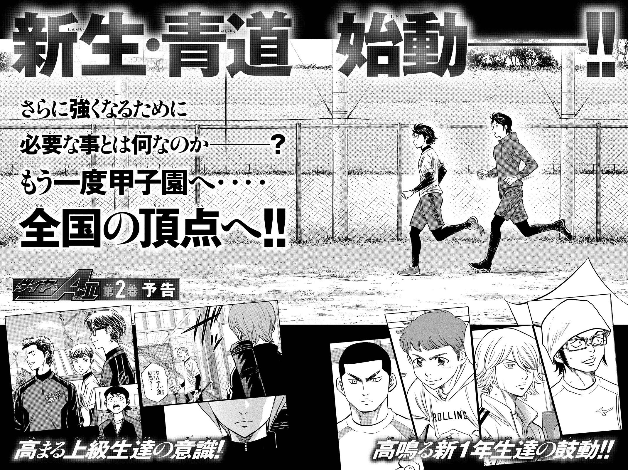 Diamond no Ace Act 2 Chapter 09 Gambar 20