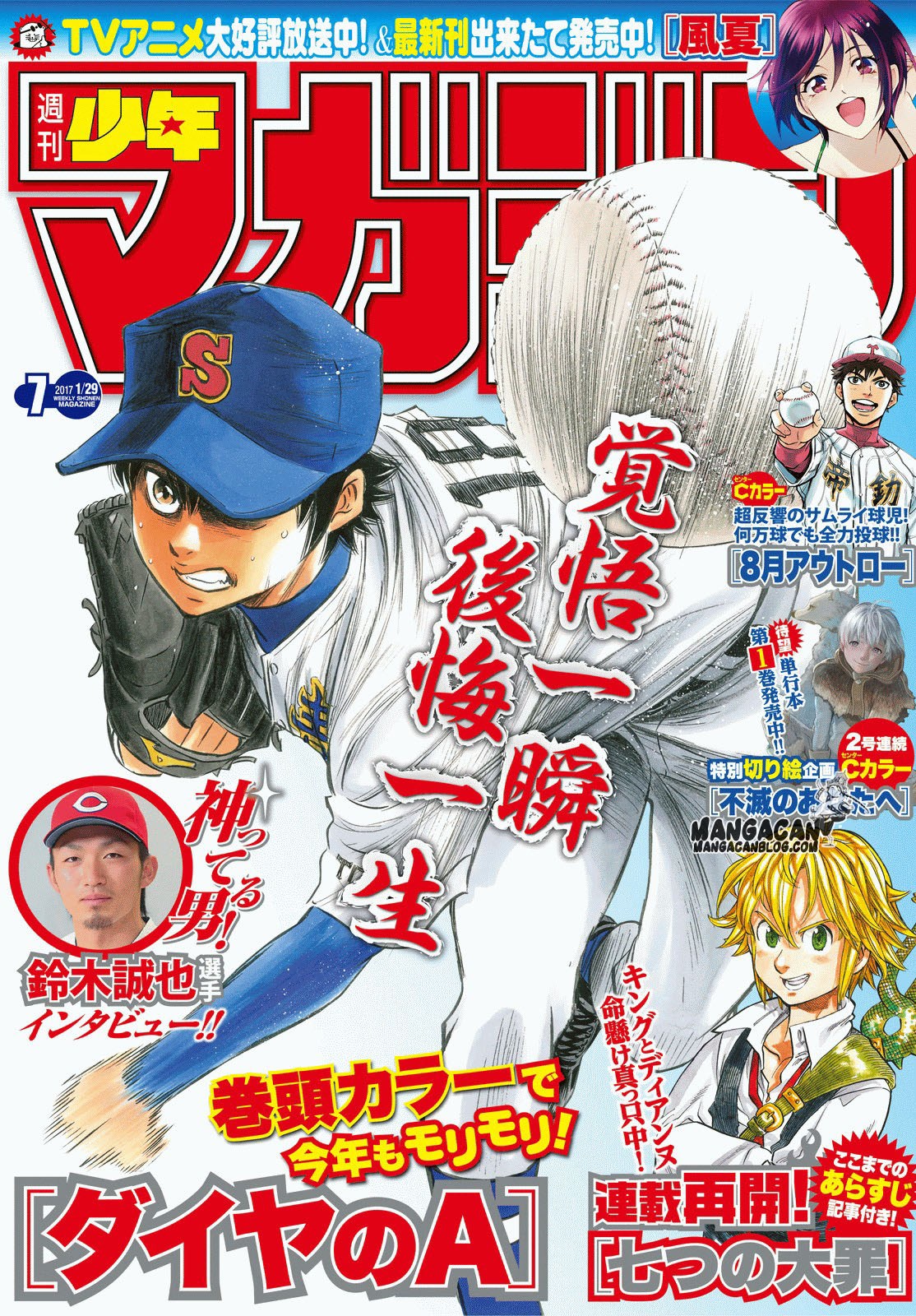 Diamond no Ace Act 2 Chapter 63 Gambar 1
