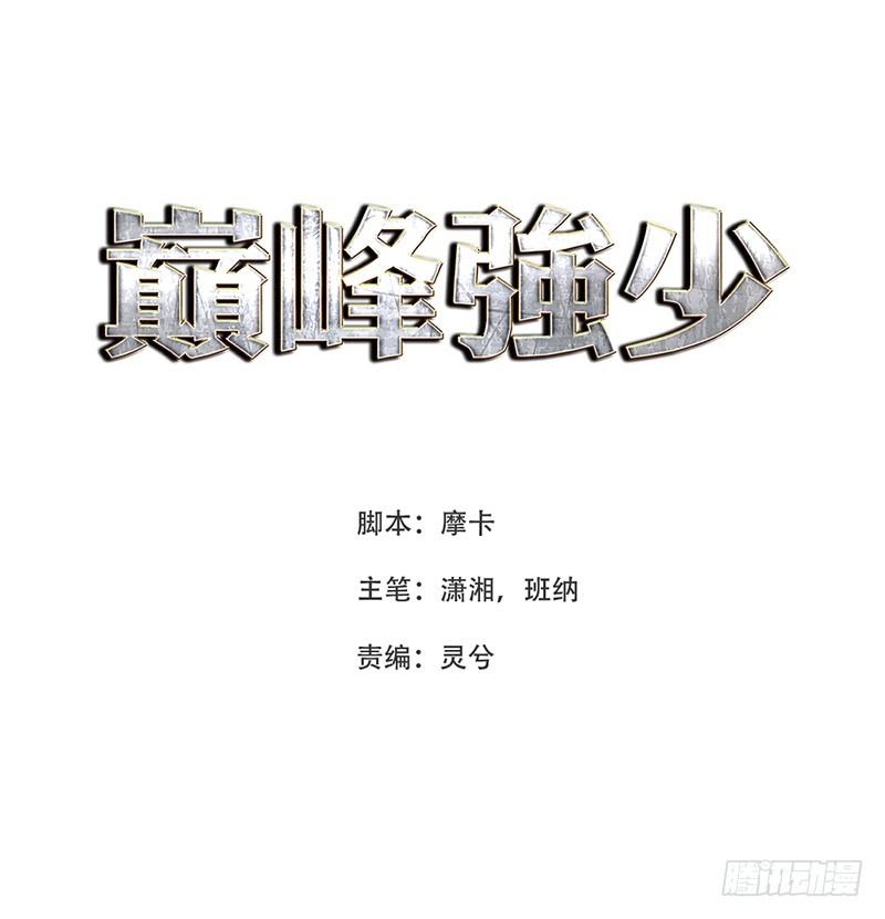 Dianfeng Chapter 37 Gambar 2