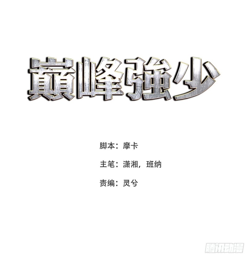 Dianfeng Chapter 58 Gambar 2